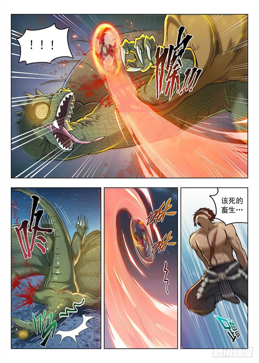 《龙域猎手》199 救援行动 第15页