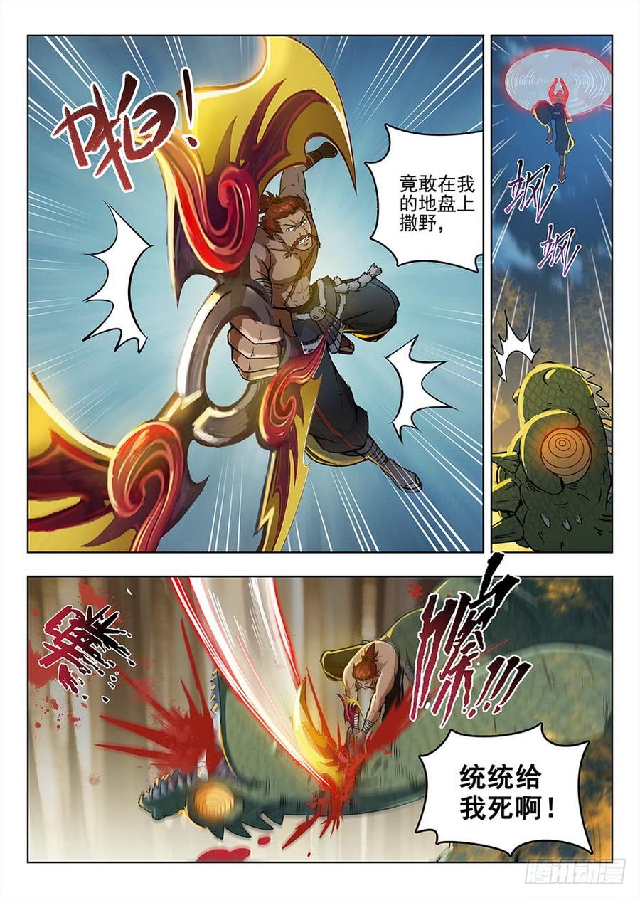 《龙域猎手》199 救援行动 第16页