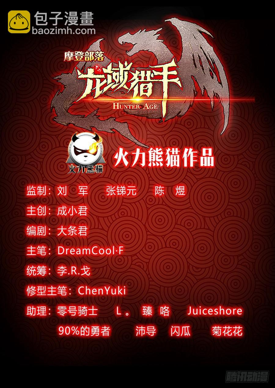 《龙域猎手》199 救援行动 第19页