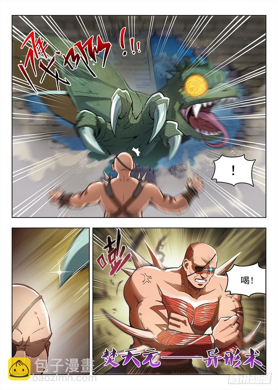 《龙域猎手》199 救援行动 第2页