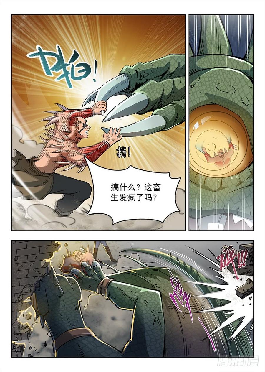 《龙域猎手》199 救援行动 第3页