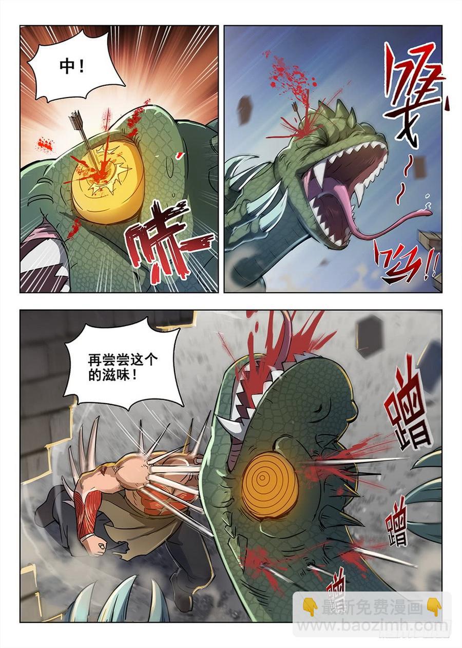 《龙域猎手》199 救援行动 第5页