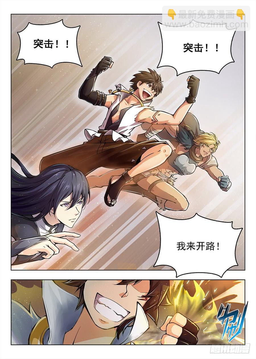 《龙域猎手》199 救援行动 第7页