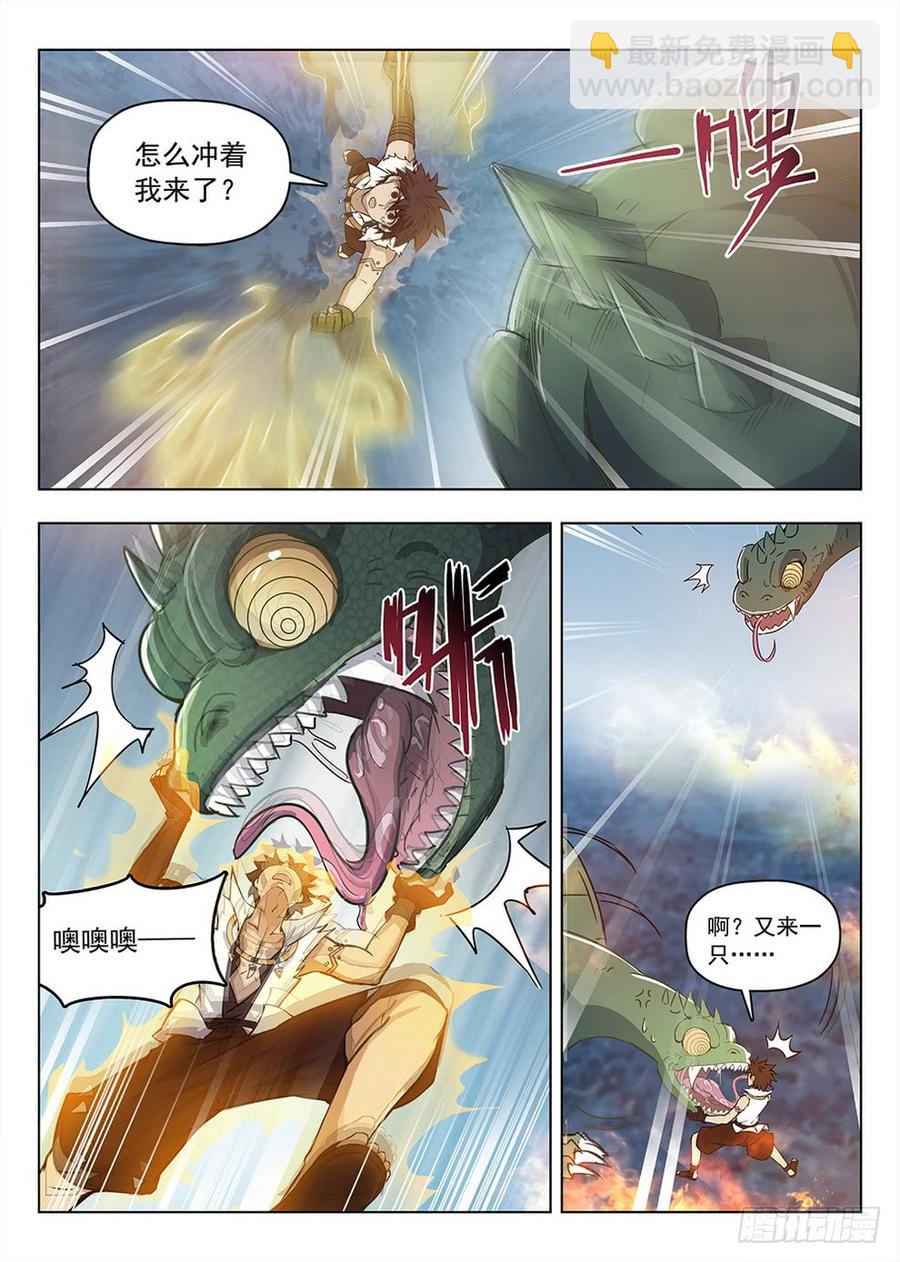 《龙域猎手》199 救援行动 第9页