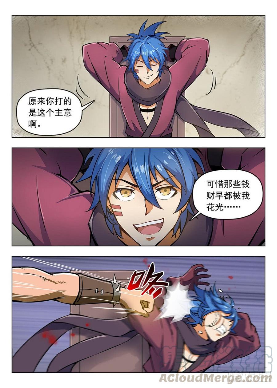 《龙域猎手》197 鬼鬼祟祟 第11页