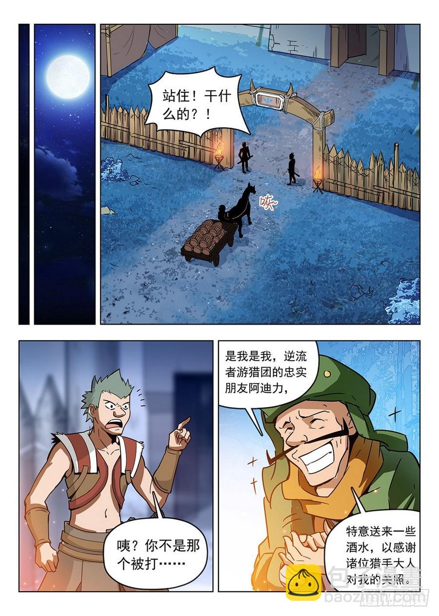 《龙域猎手》197 鬼鬼祟祟 第14页