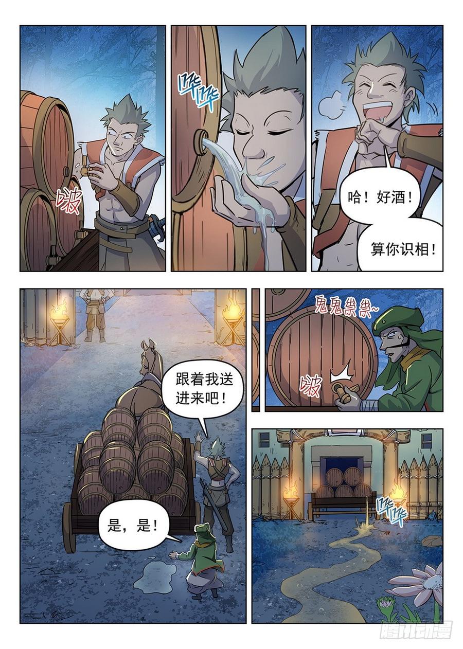 《龙域猎手》197 鬼鬼祟祟 第15页