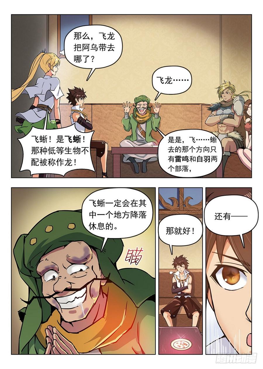 《龙域猎手》197 鬼鬼祟祟 第2页