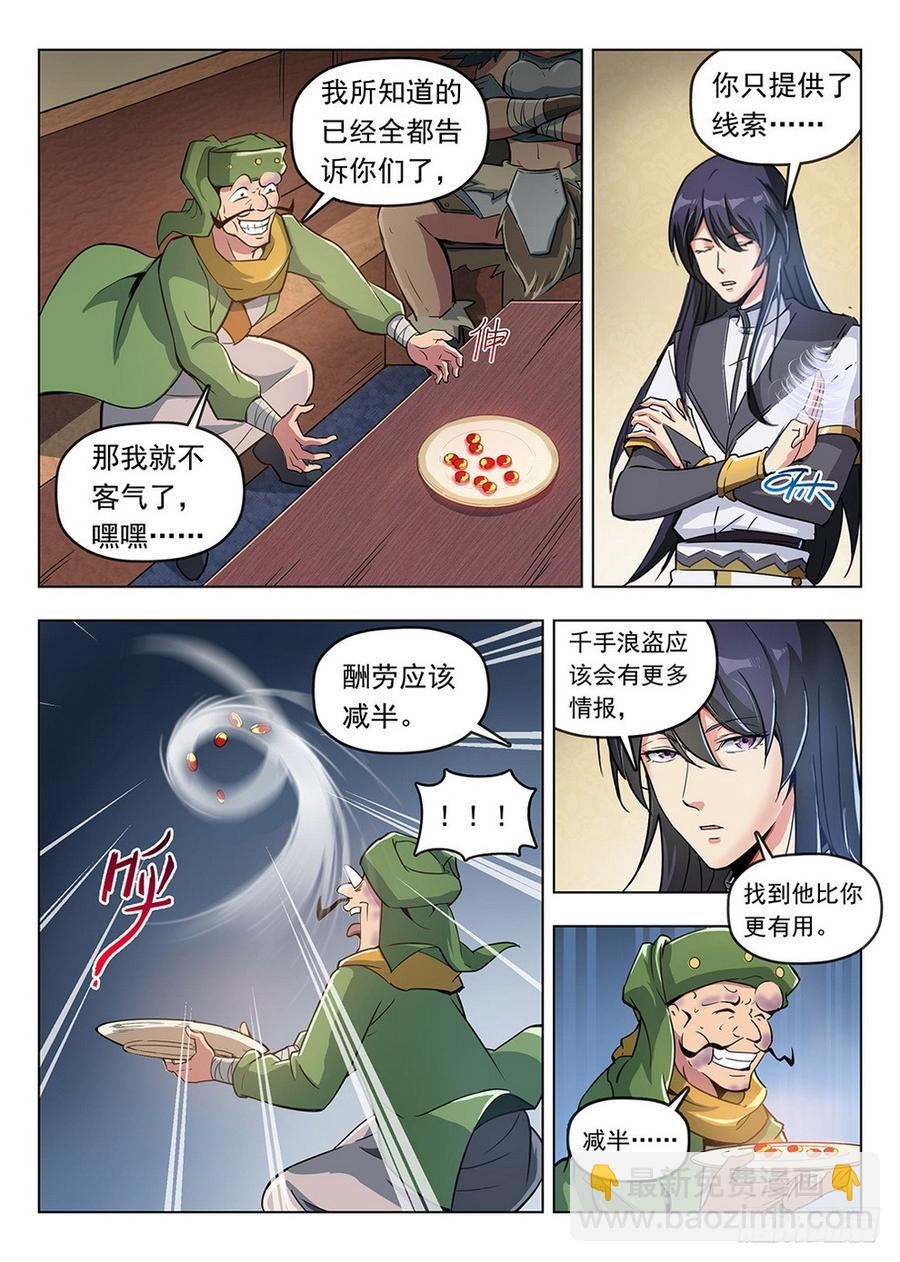 《龙域猎手》197 鬼鬼祟祟 第5页