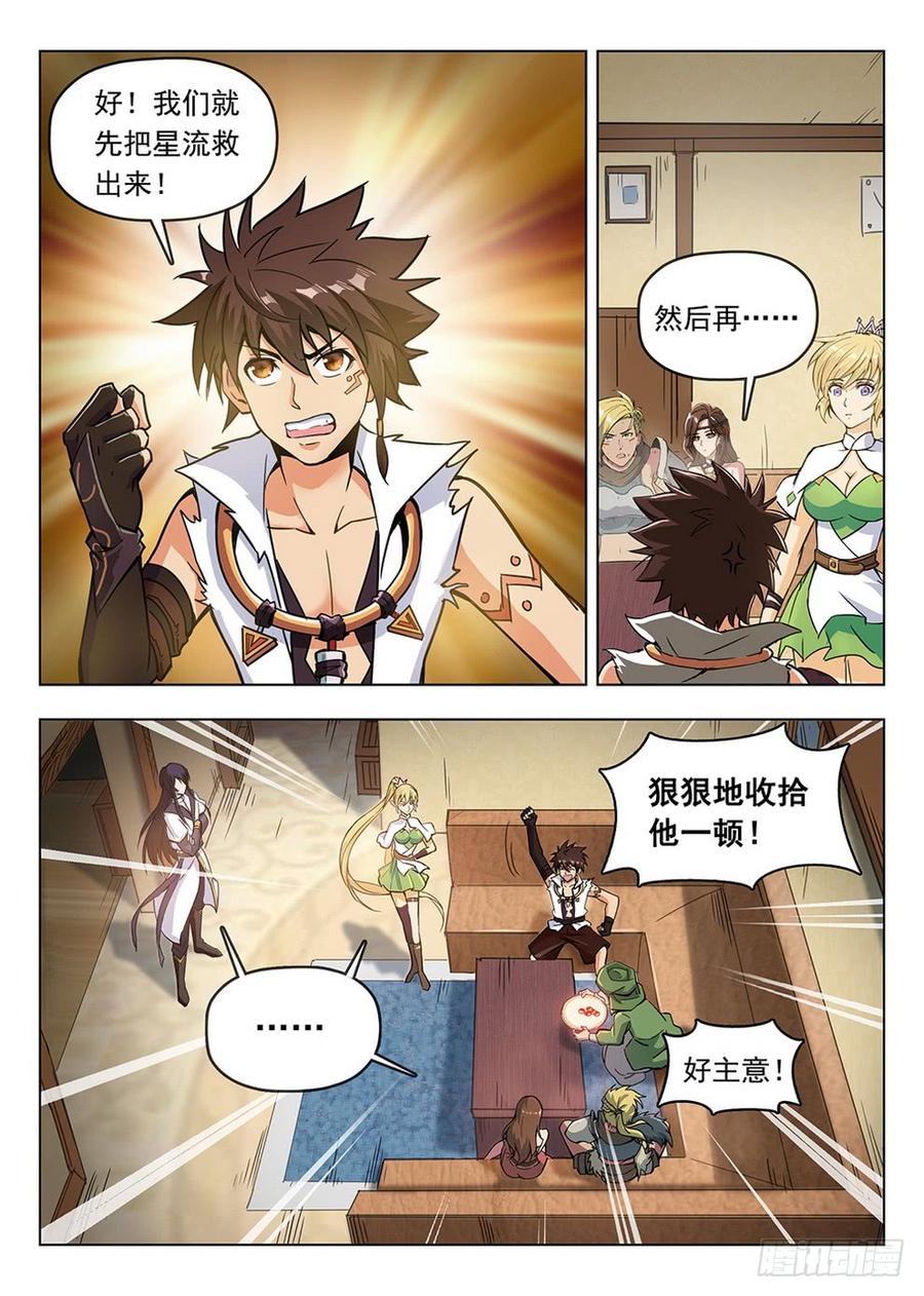 《龙域猎手》197 鬼鬼祟祟 第6页