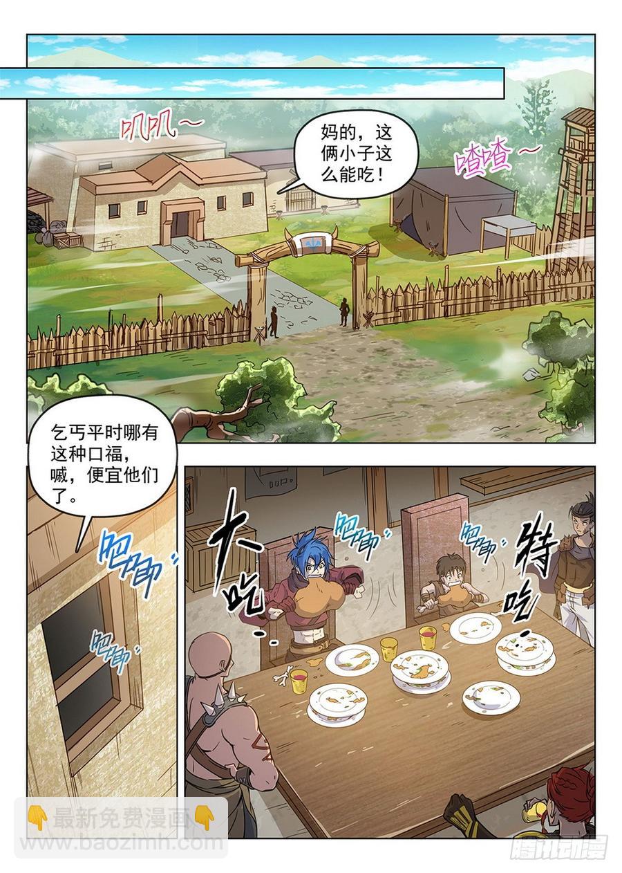 《龙域猎手》197 鬼鬼祟祟 第7页