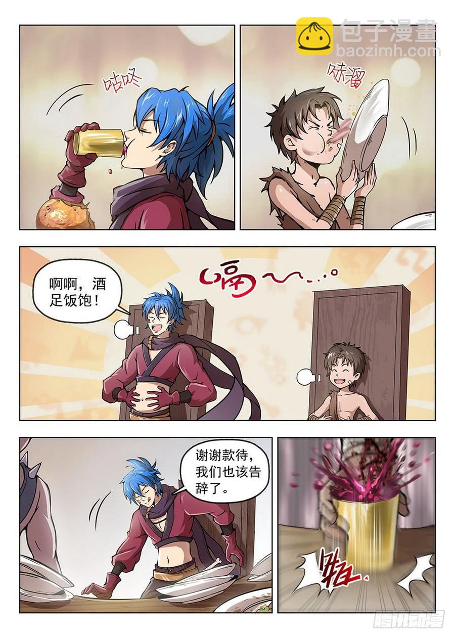《龙域猎手》197 鬼鬼祟祟 第8页