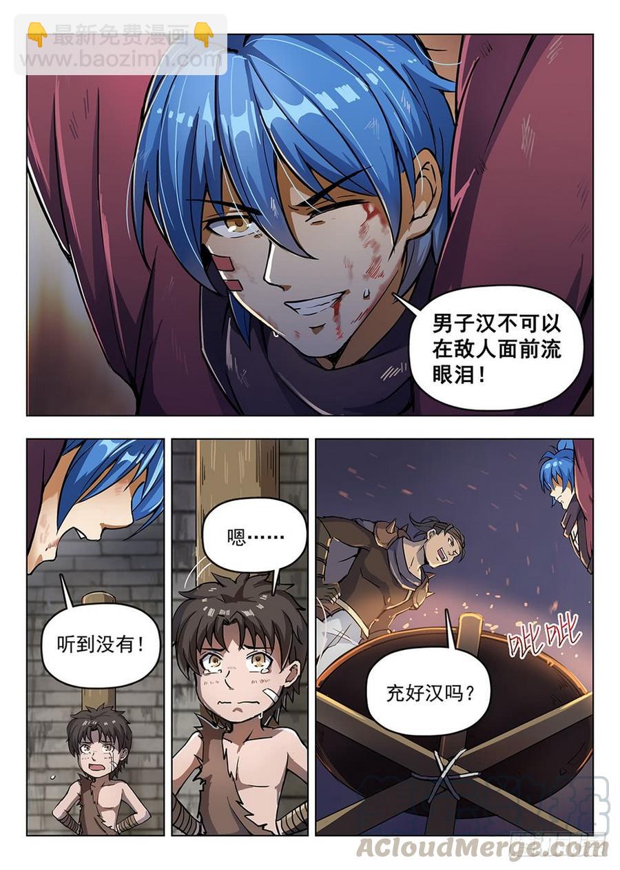《龙域猎手》198 发情生物 第11页