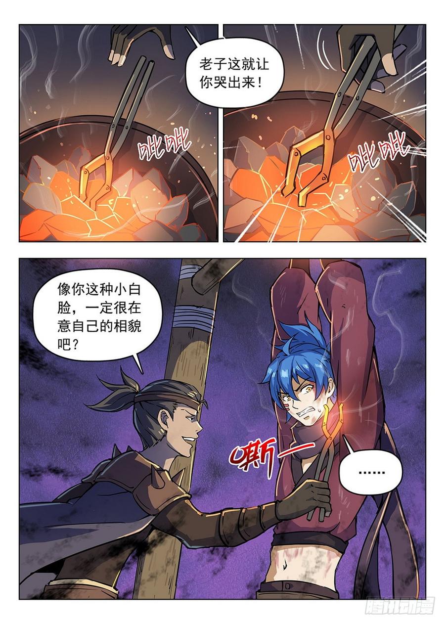 《龙域猎手》198 发情生物 第12页