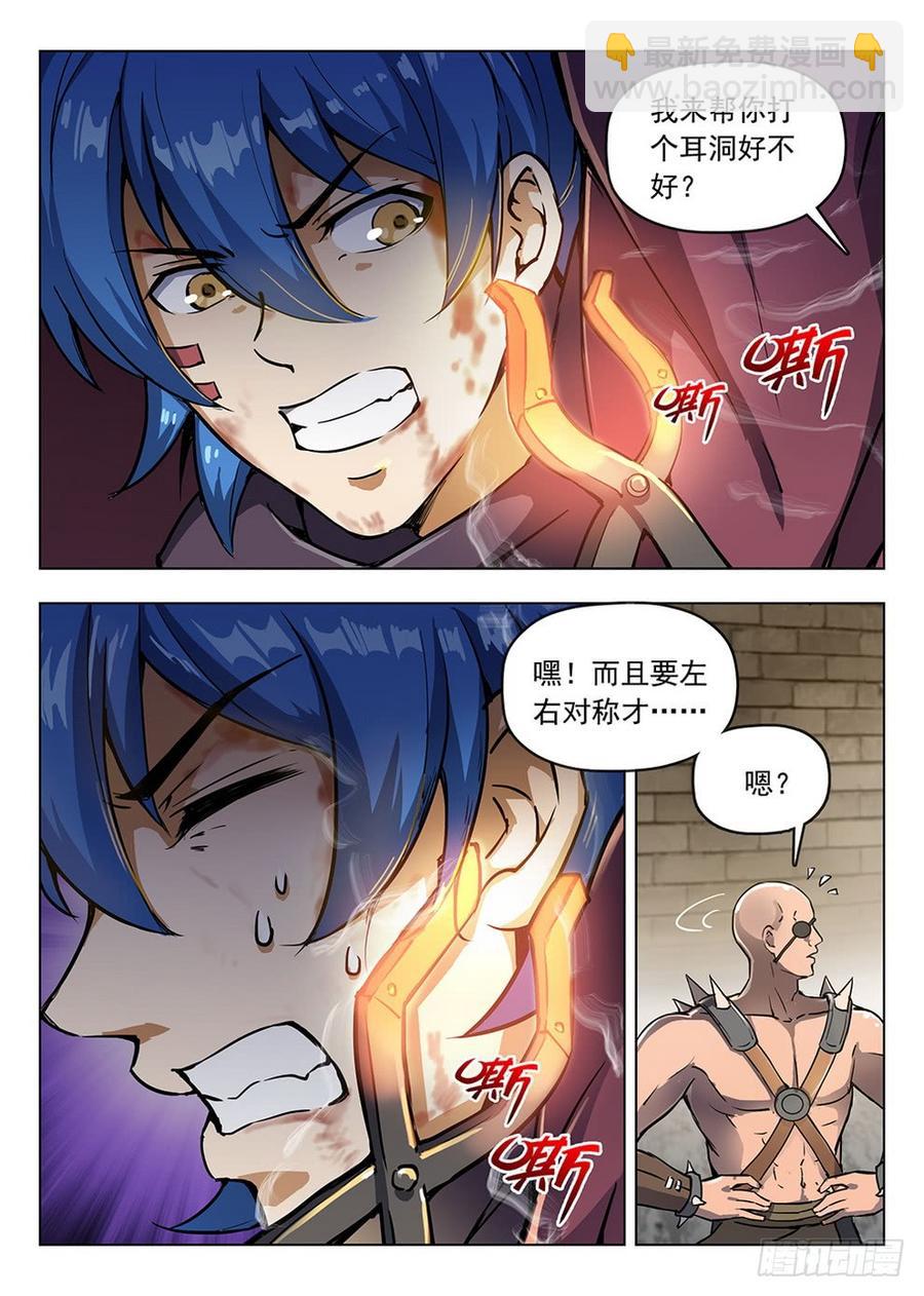 《龙域猎手》198 发情生物 第13页