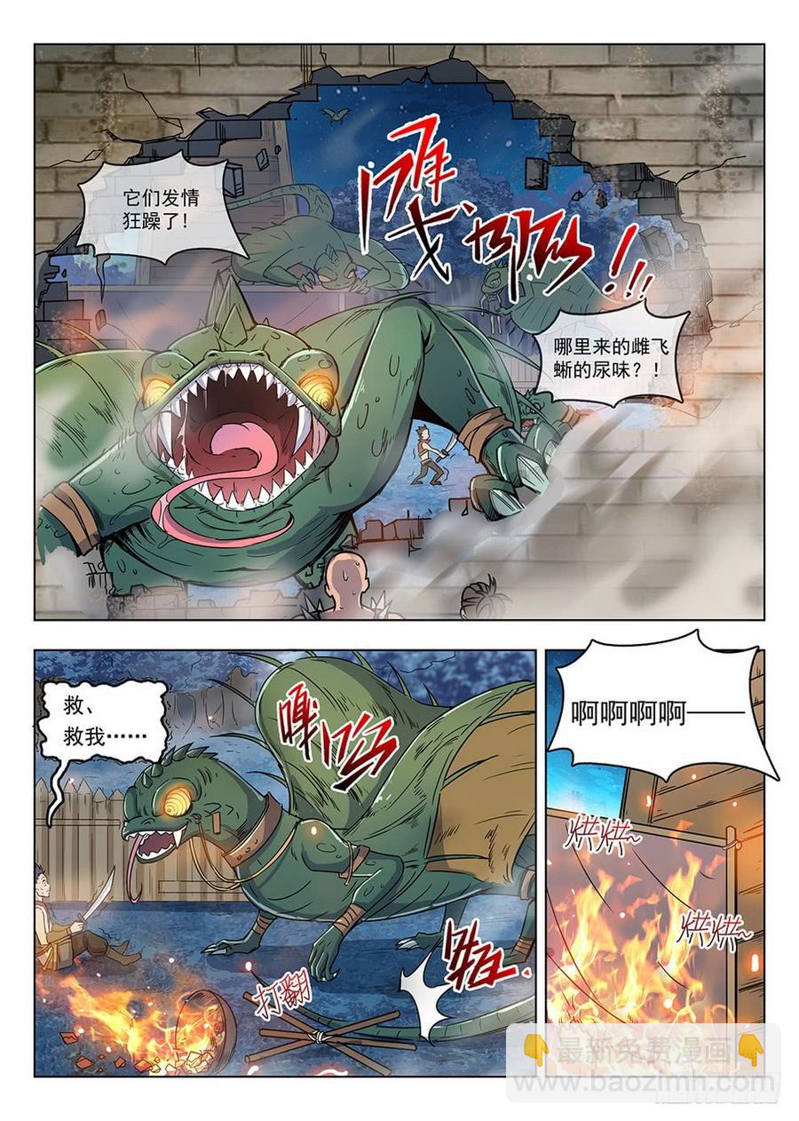 《龙域猎手》198 发情生物 第16页