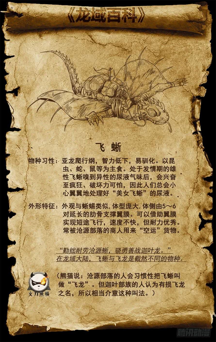 《龙域猎手》198 发情生物 第17页