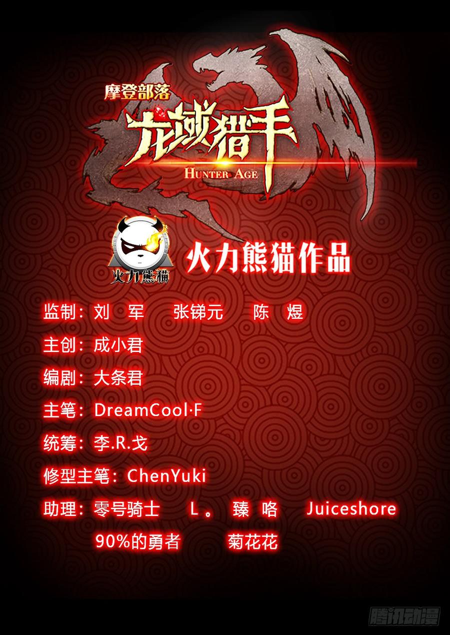 《龙域猎手》198 发情生物 第20页