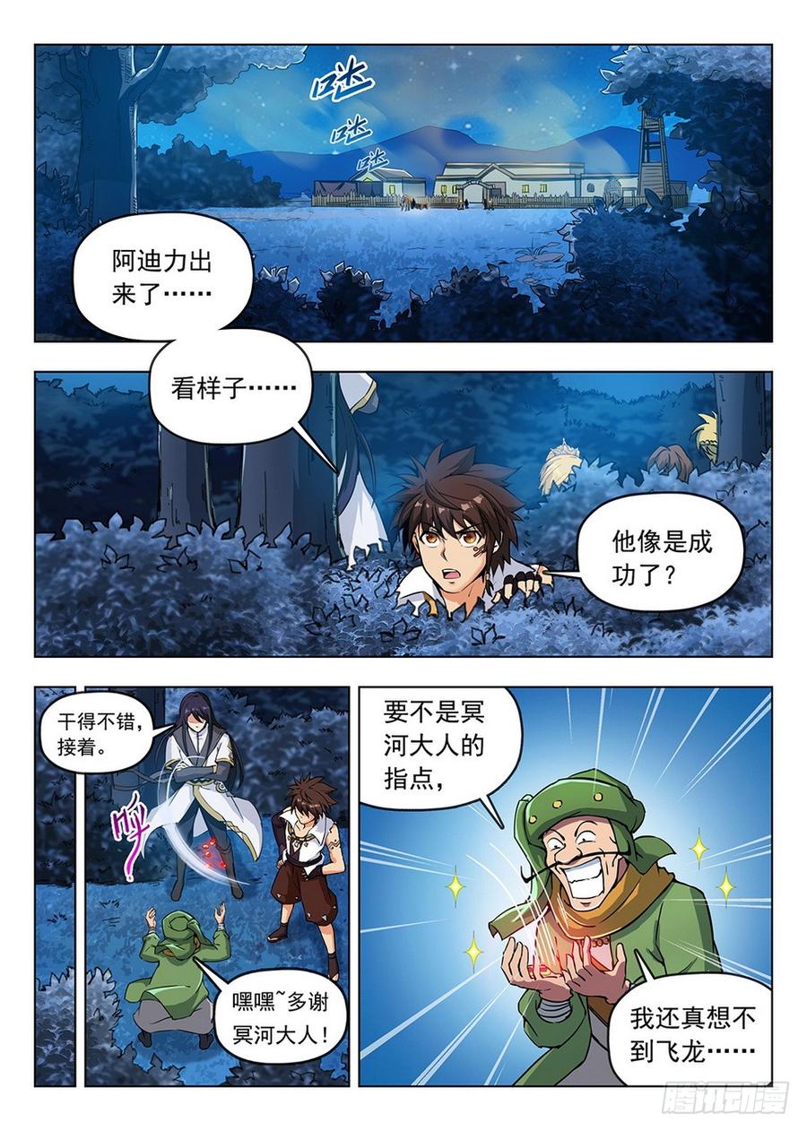 《龙域猎手》198 发情生物 第2页