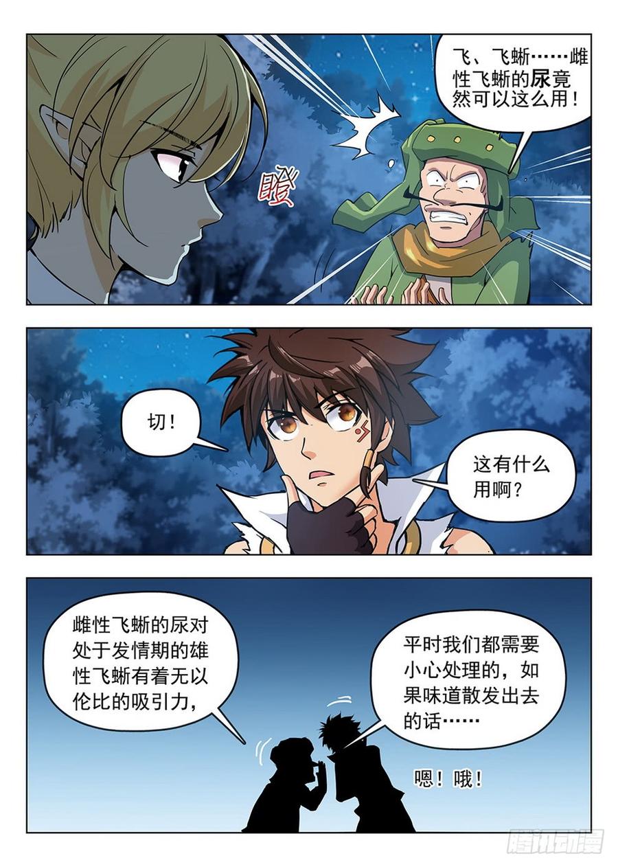 《龙域猎手》198 发情生物 第3页