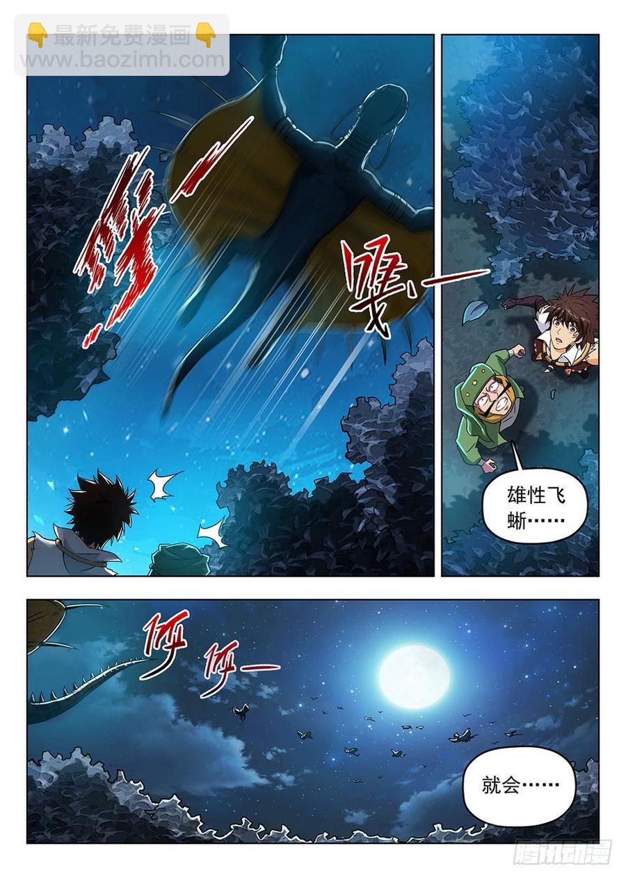 《龙域猎手》198 发情生物 第4页