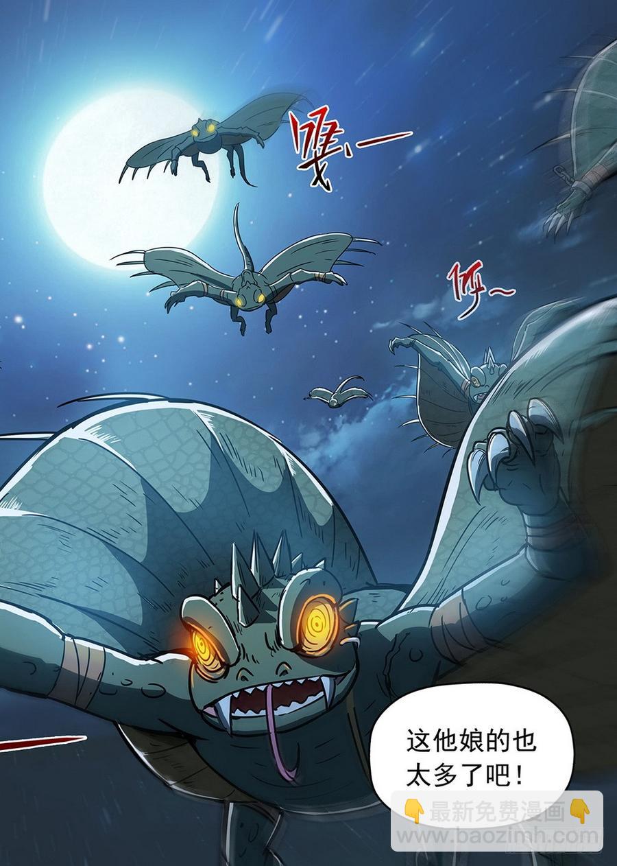 《龙域猎手》198 发情生物 第6页