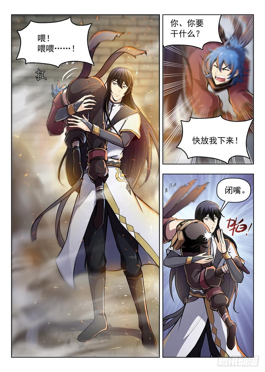 《龙域猎手》200 冥河强攻 第12页