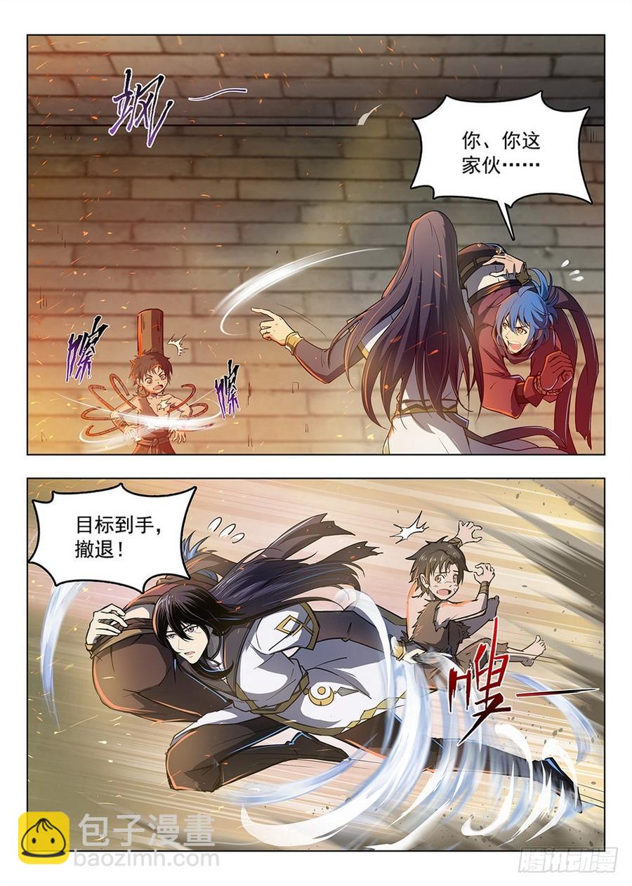 《龙域猎手》200 冥河强攻 第13页
