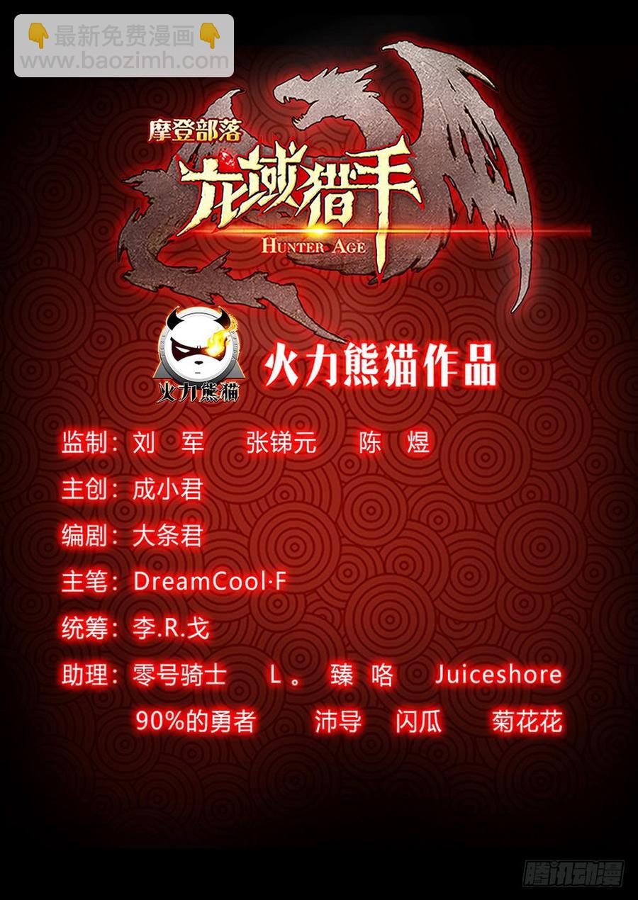 《龙域猎手》200 冥河强攻 第17页