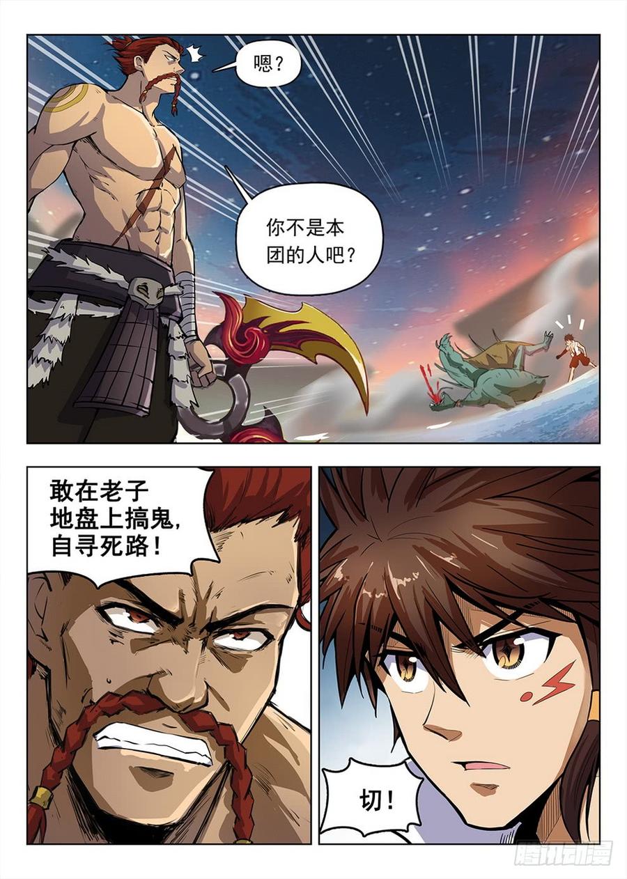 《龙域猎手》200 冥河强攻 第3页
