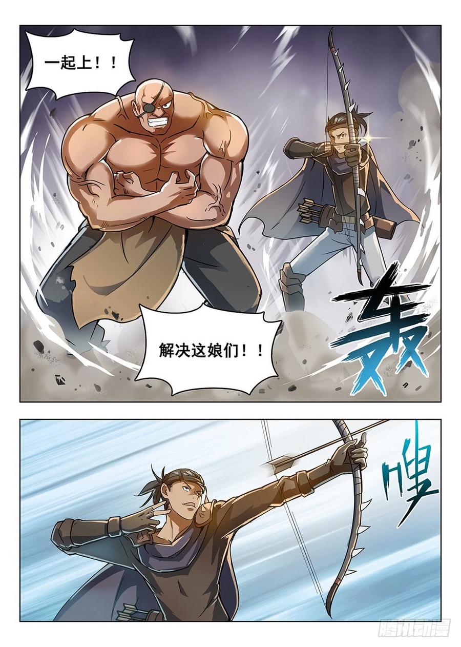 《龙域猎手》200 冥河强攻 第6页