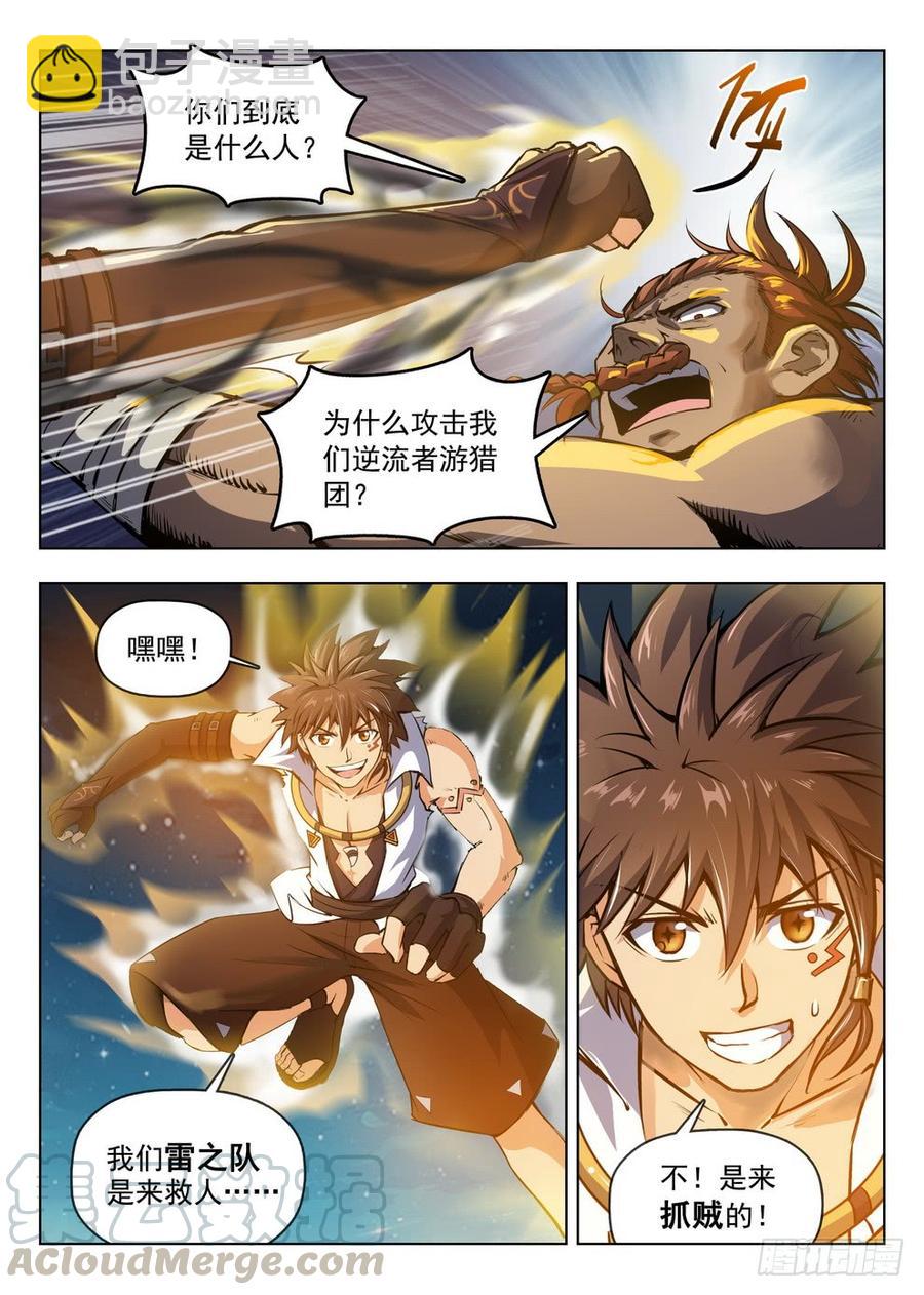 《龙域猎手》201 营地混战 第11页