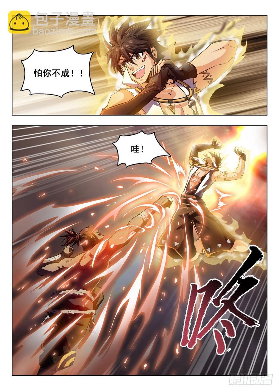 《龙域猎手》201 营地混战 第13页