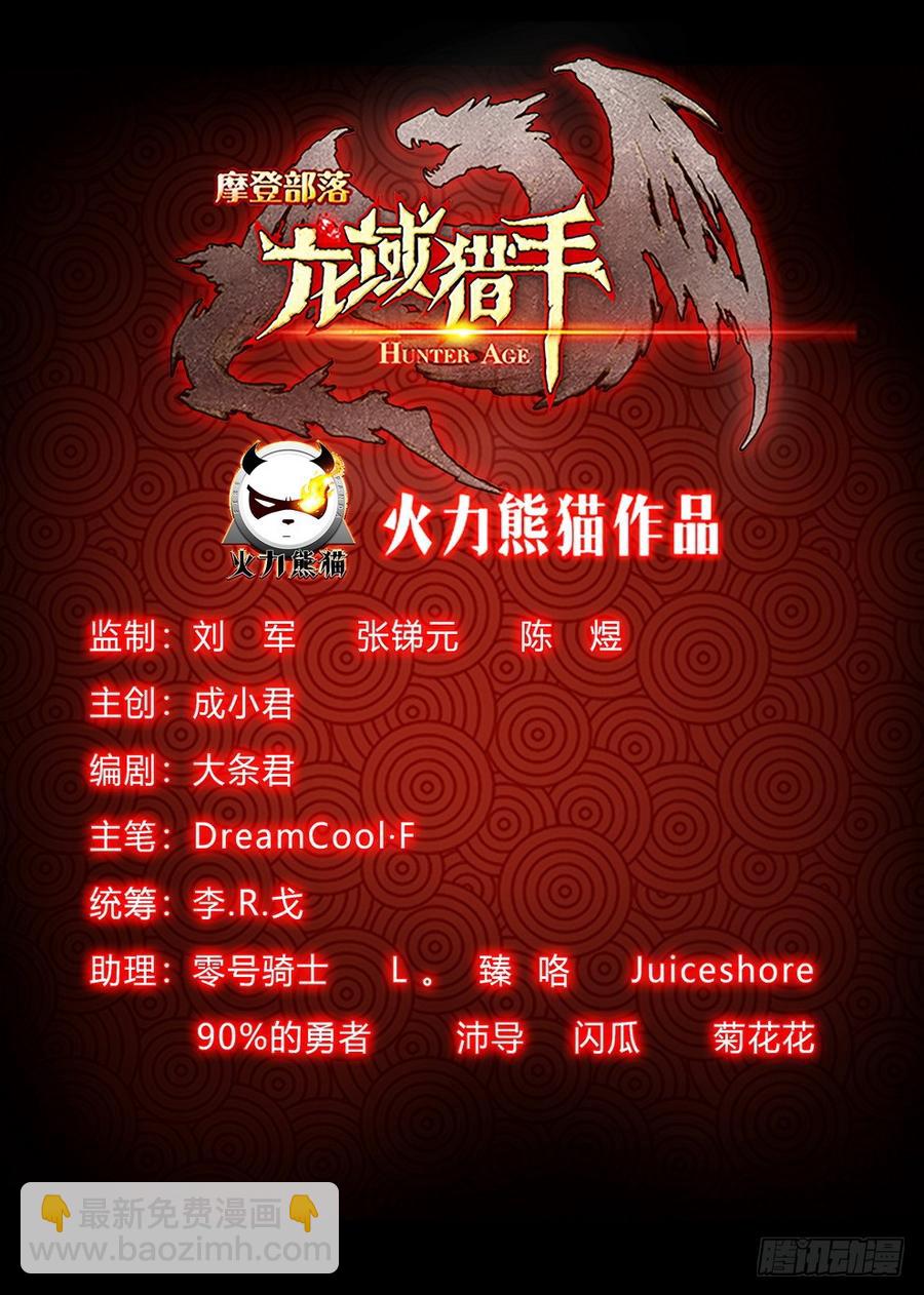 《龙域猎手》201 营地混战 第17页