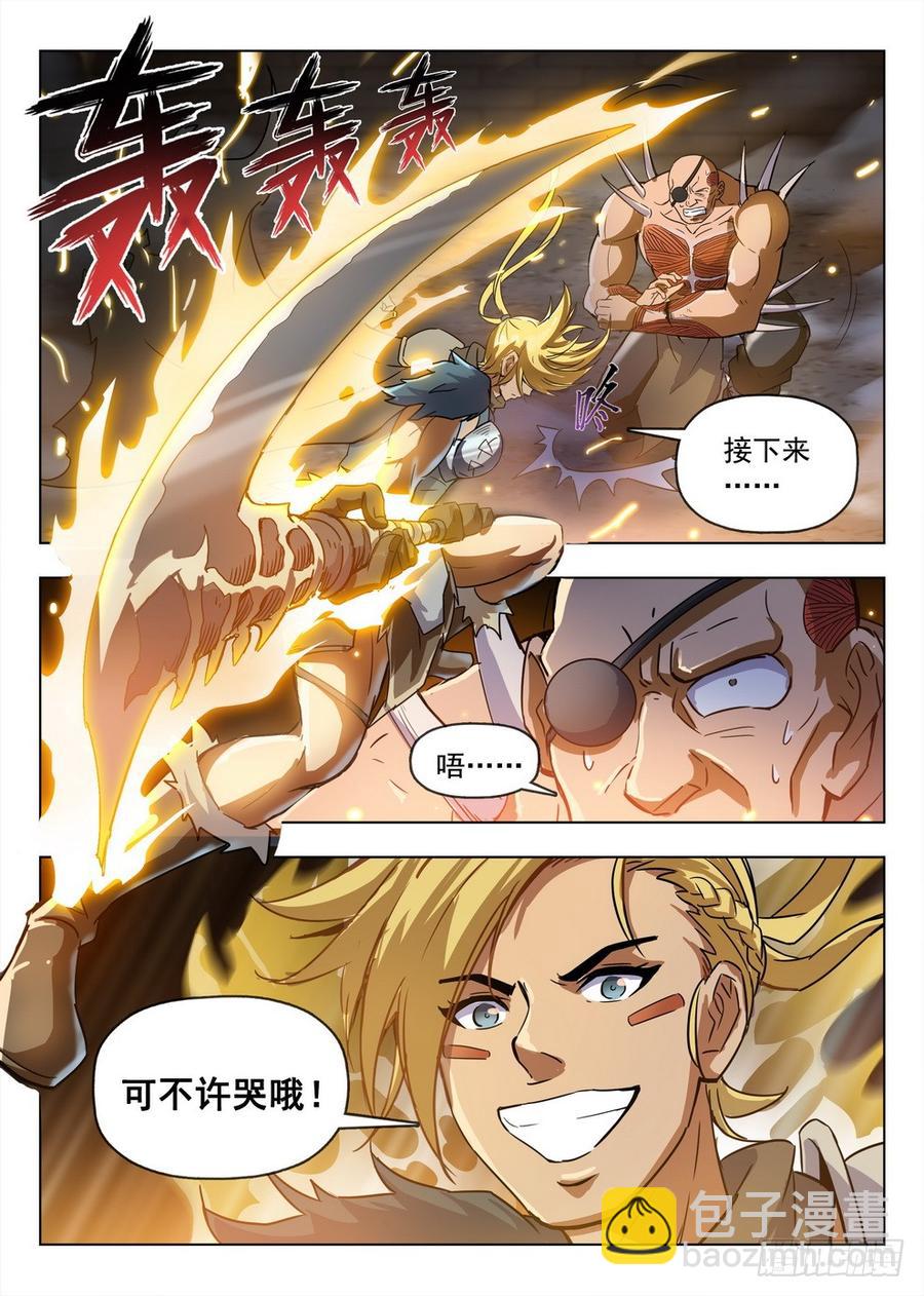 《龙域猎手》201 营地混战 第7页