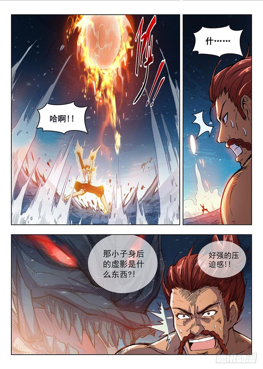 《龙域猎手》202 面粉风暴 第10页