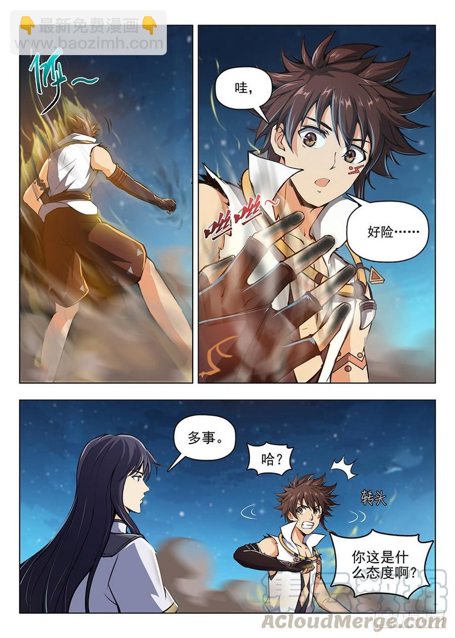 《龙域猎手》202 面粉风暴 第11页