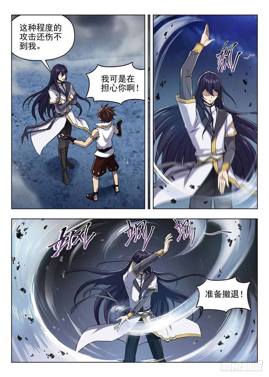 《龙域猎手》202 面粉风暴 第12页