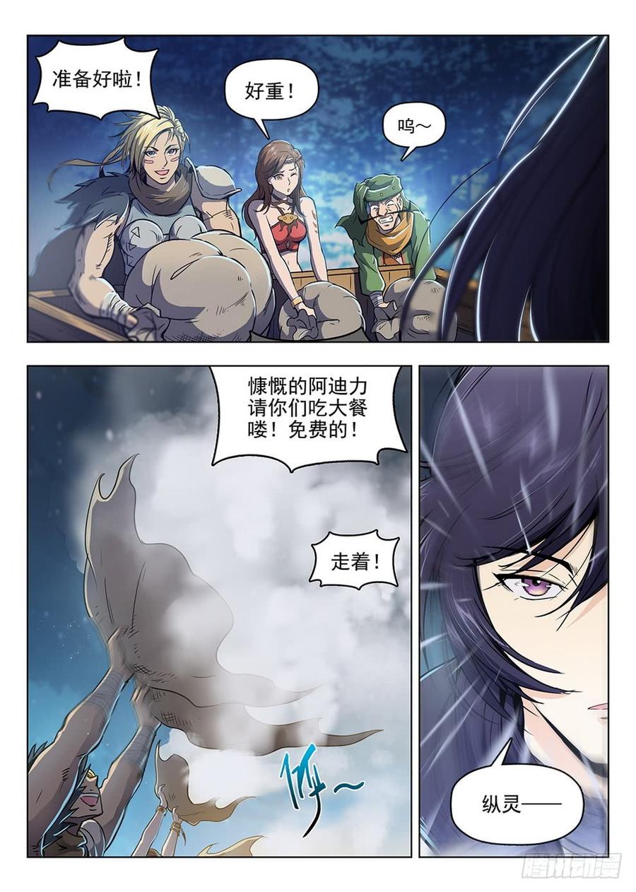 《龙域猎手》202 面粉风暴 第13页