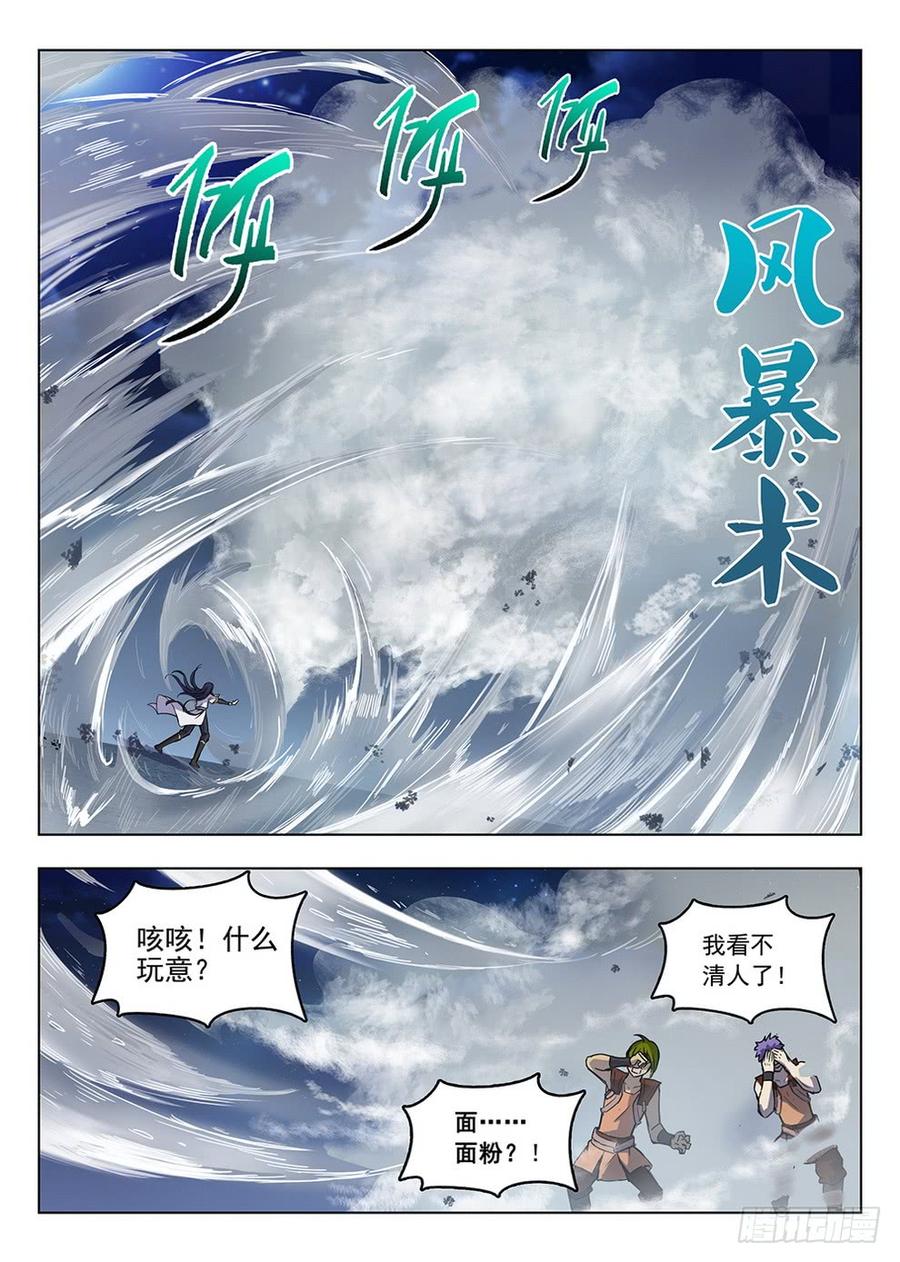 《龙域猎手》202 面粉风暴 第14页