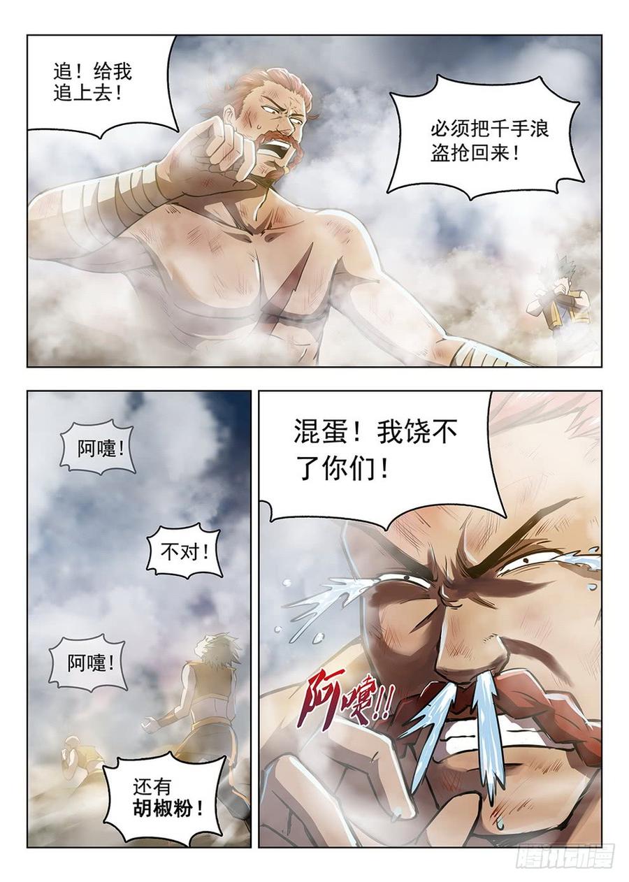 《龙域猎手》202 面粉风暴 第15页