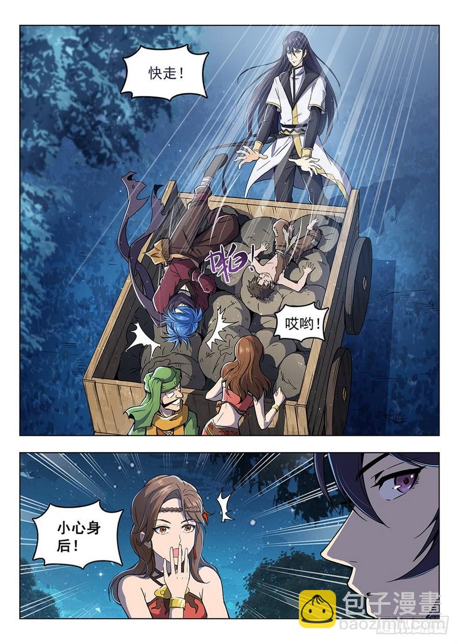 《龙域猎手》202 面粉风暴 第2页