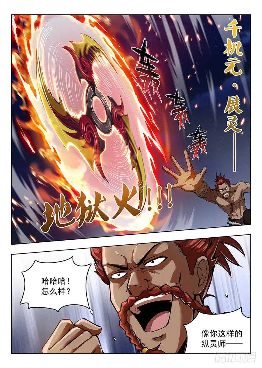 《龙域猎手》202 面粉风暴 第3页