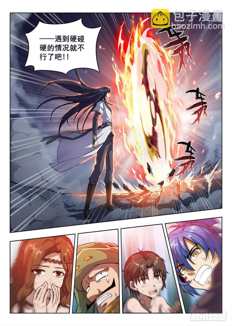 《龙域猎手》202 面粉风暴 第4页