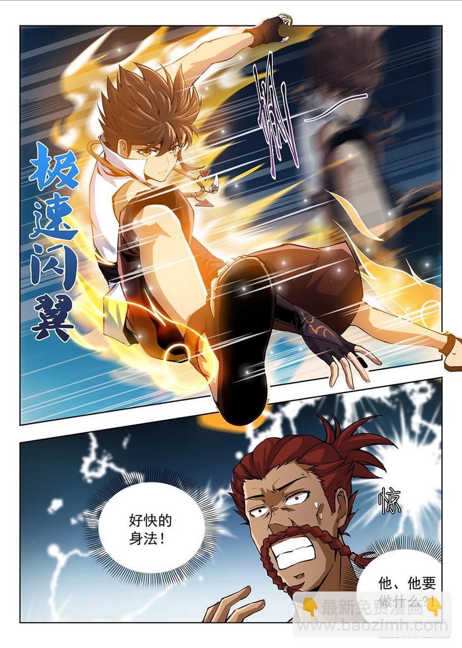 《龙域猎手》202 面粉风暴 第6页