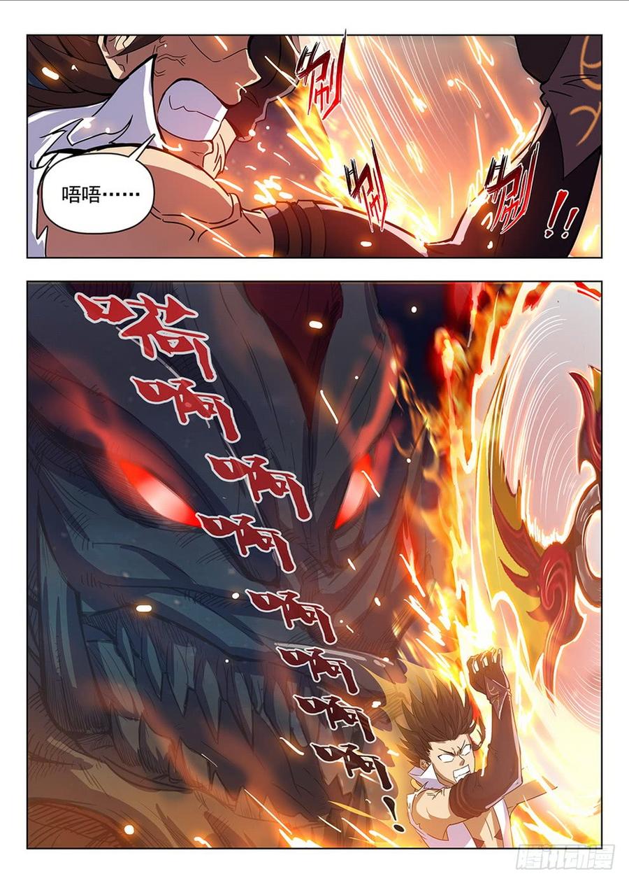 《龙域猎手》202 面粉风暴 第9页