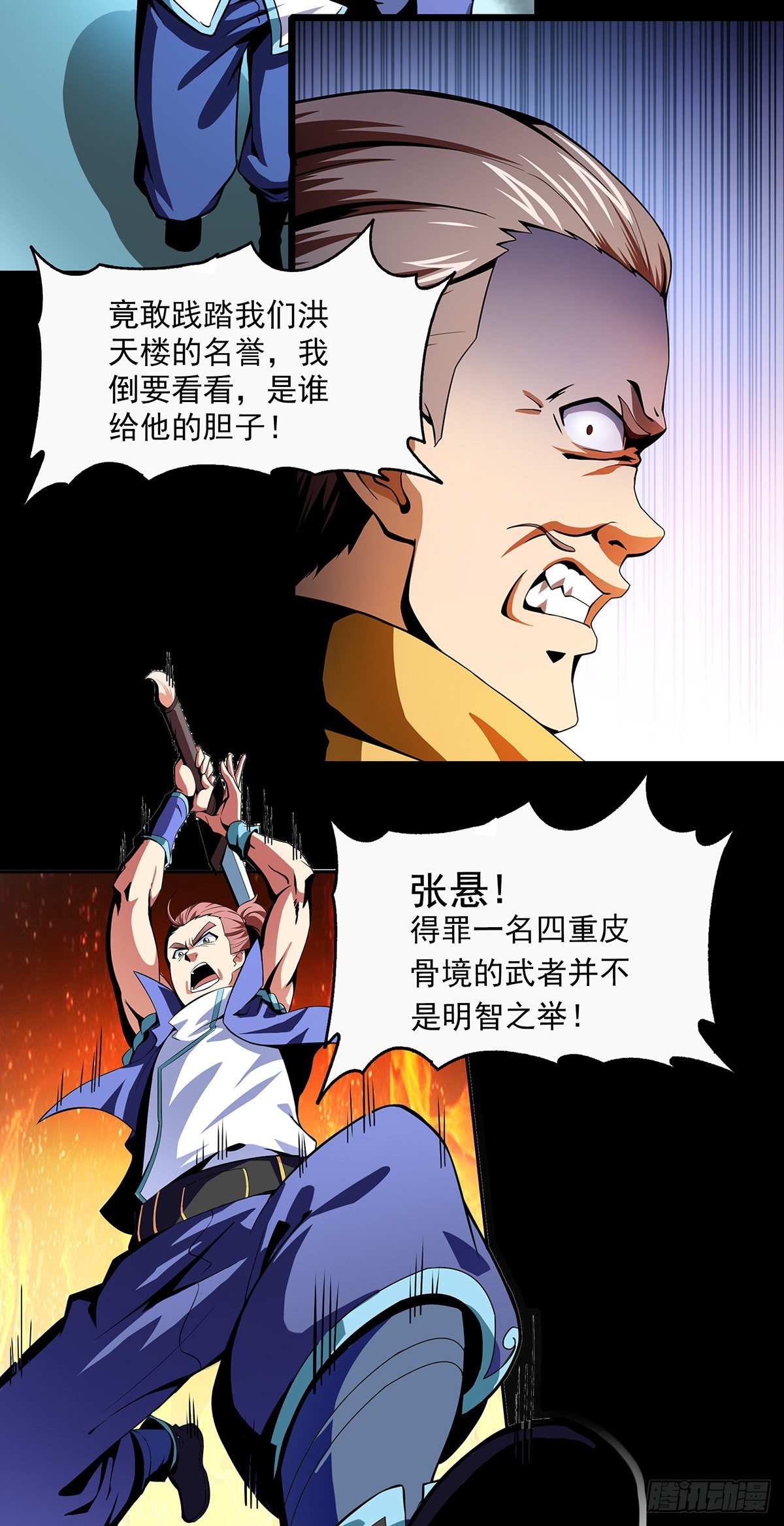 《龙域猎手》火力熊猫重磅新书推荐 第21页