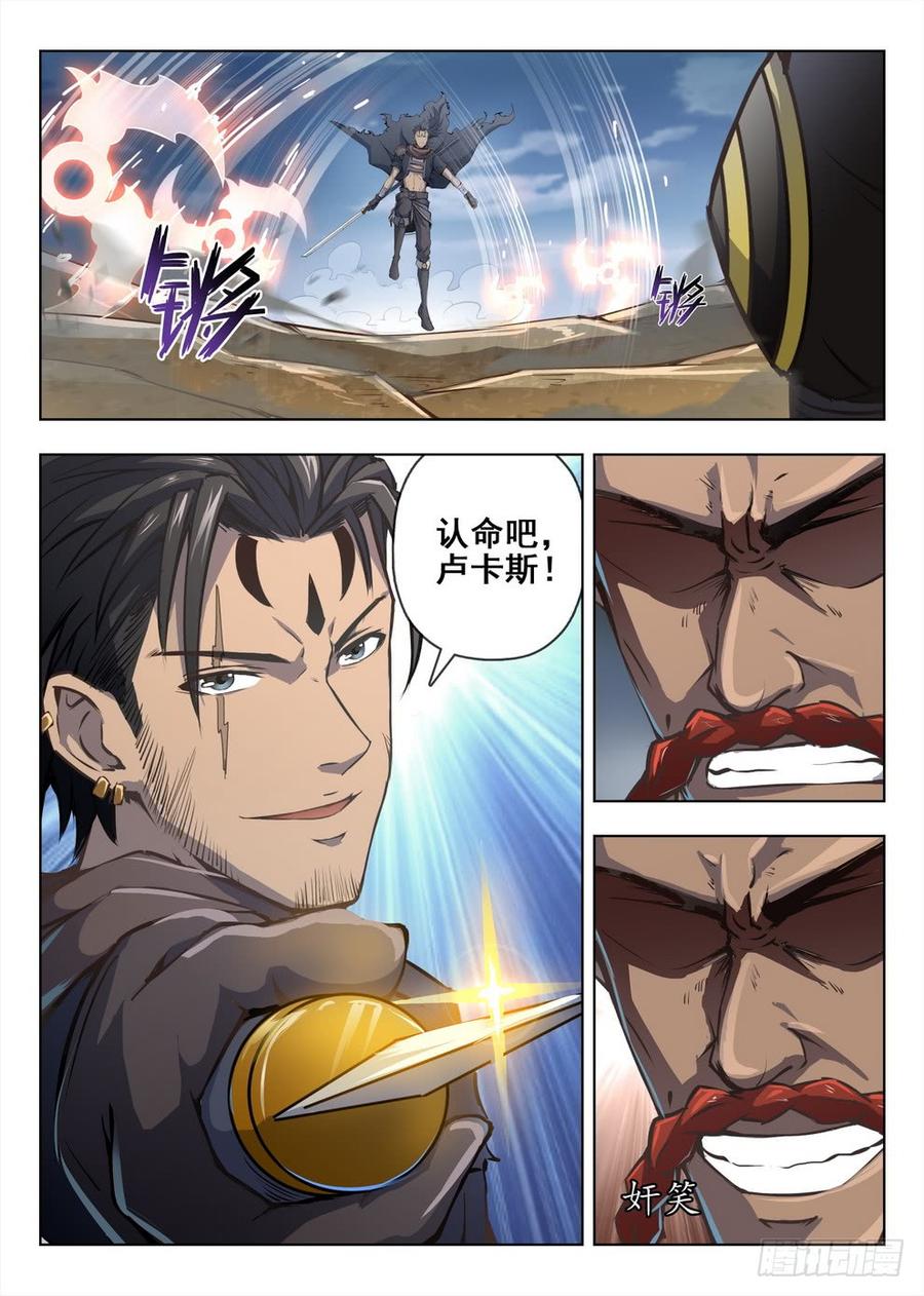 《龙域猎手》206 黑翼小队 第10页