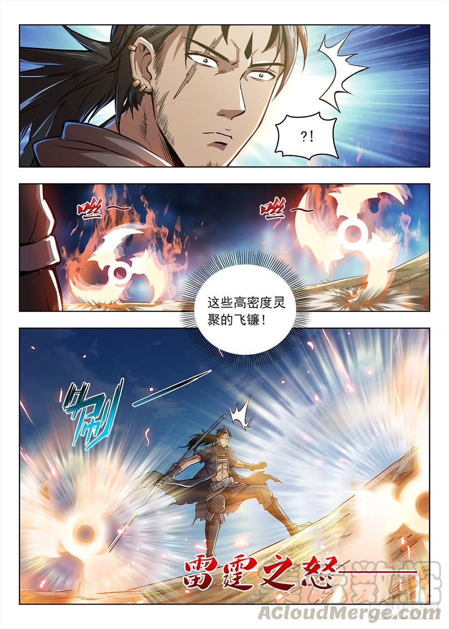 《龙域猎手》206 黑翼小队 第11页