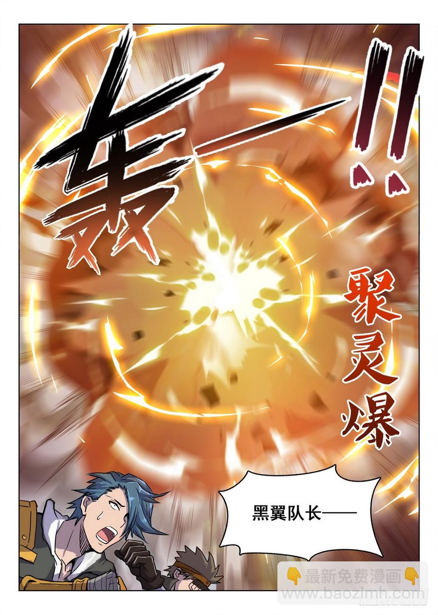 《龙域猎手》206 黑翼小队 第12页
